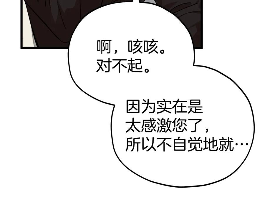 我爸太强了！ - 第84话 加班邀请 - 第130张图