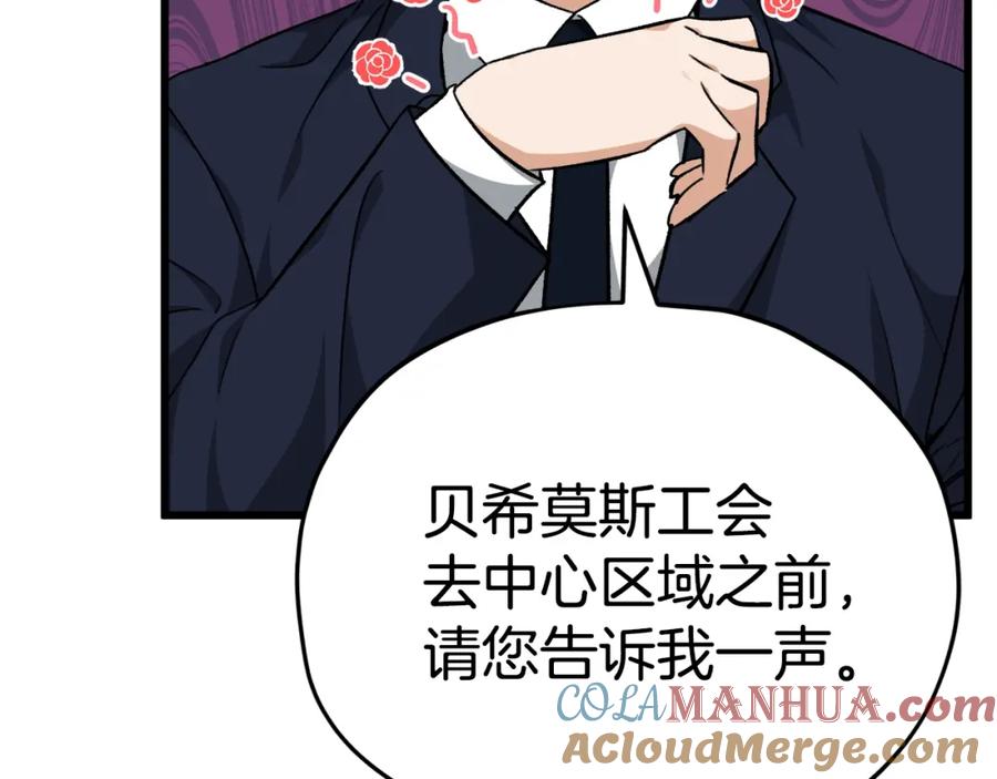 我爸太强了！ - 第84话 加班邀请 - 第133张图