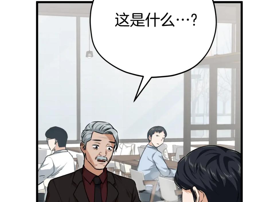 我爸太强了！ - 第84话 加班邀请 - 第107张图