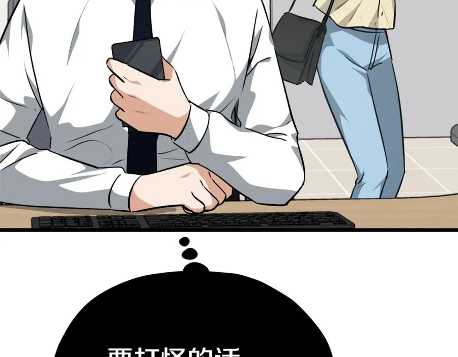 我爸太强了！ - 第84话 加班邀请 - 第200张图