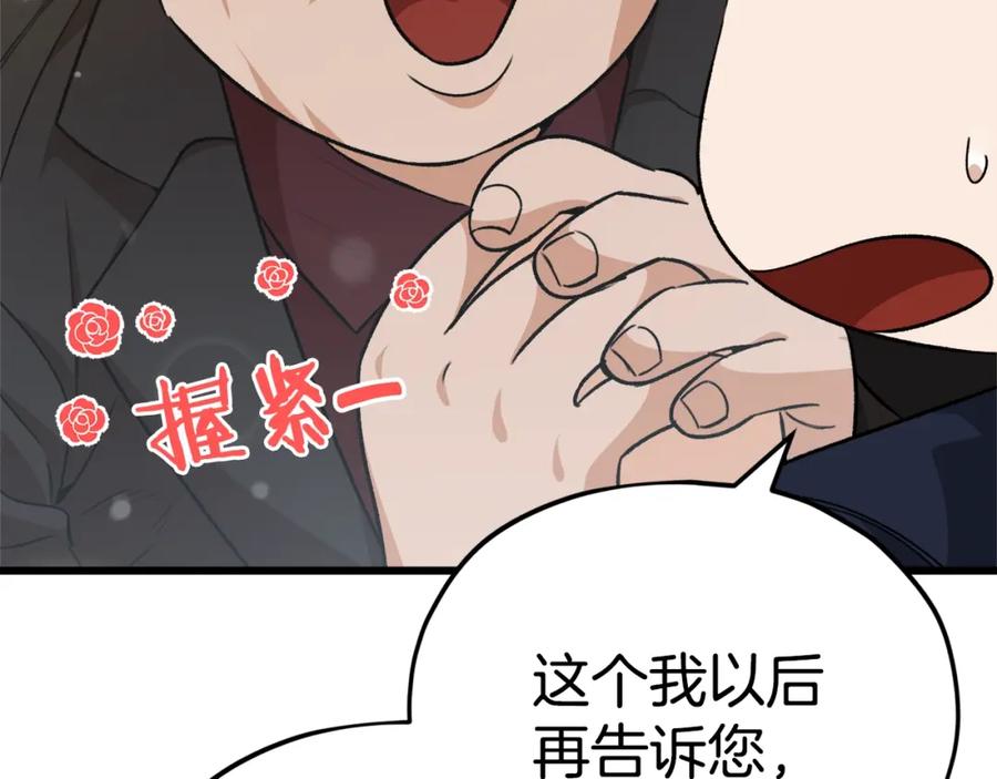 我爸太强了！ - 第84话 加班邀请 - 第127张图