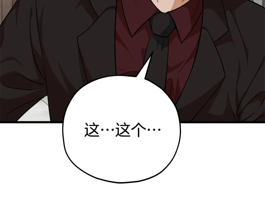 我爸太强了！ - 第84话 加班邀请 - 第139张图