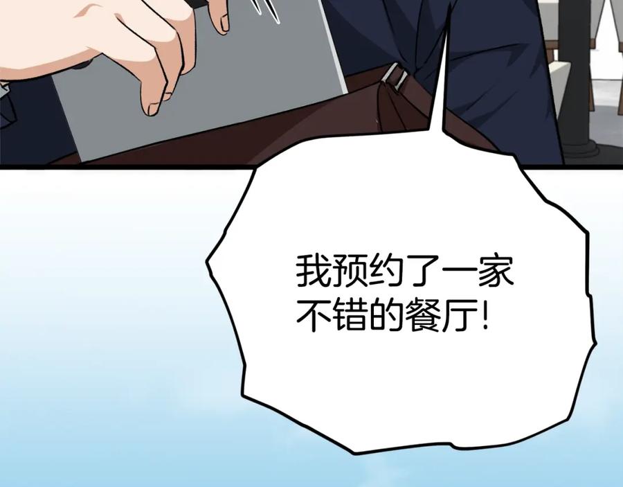 我爸太强了！ - 第84话 加班邀请 - 第156张图