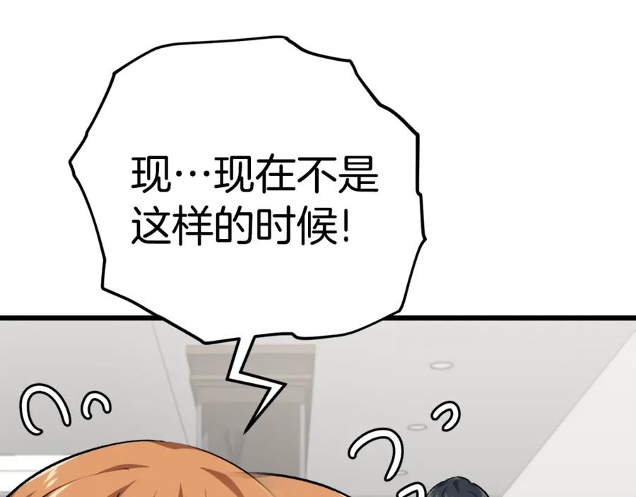 我爸太强了！ - 第84话 加班邀请 - 第26张图