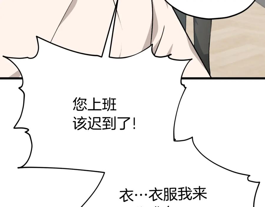 我爸太强了！ - 第84话 加班邀请 - 第28张图