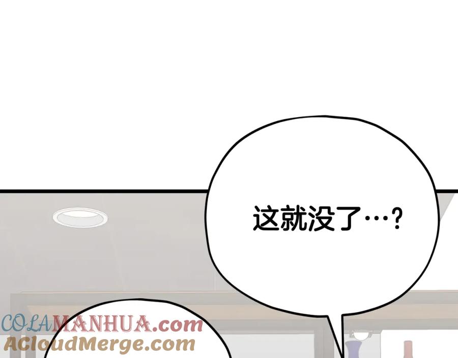 我爸太强了！ - 第84话 加班邀请 - 第149张图