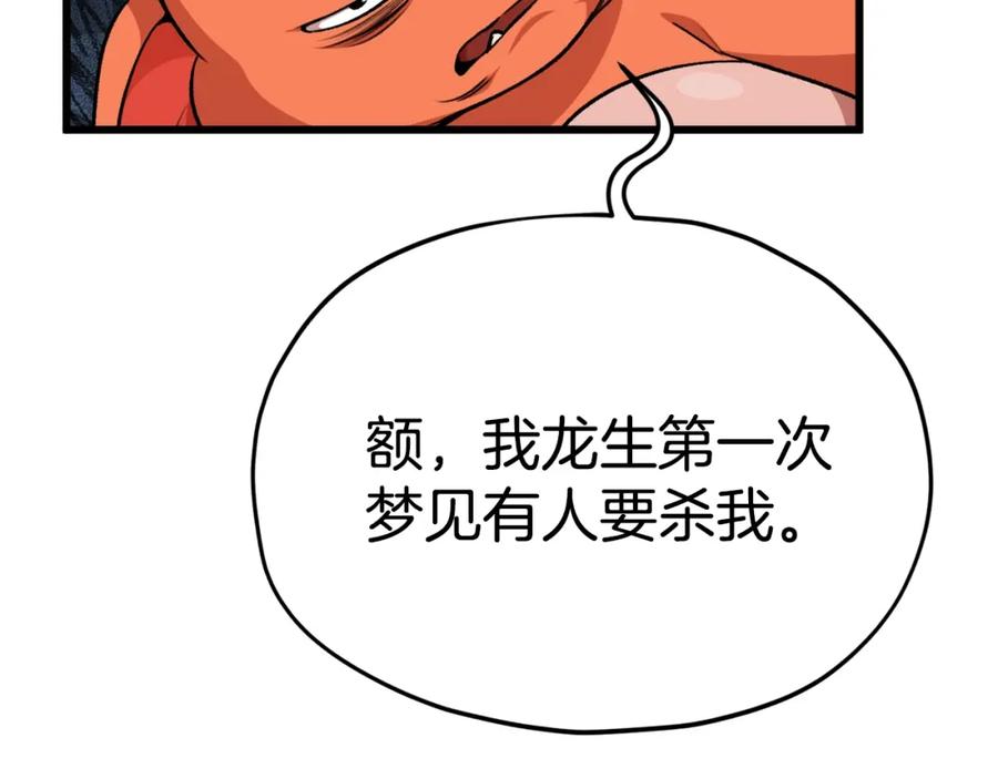 我爸太强了！ - 第84话 加班邀请 - 第55张图