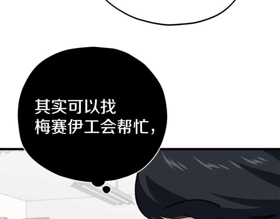 我爸太强了！ - 第84话 加班邀请 - 第175张图