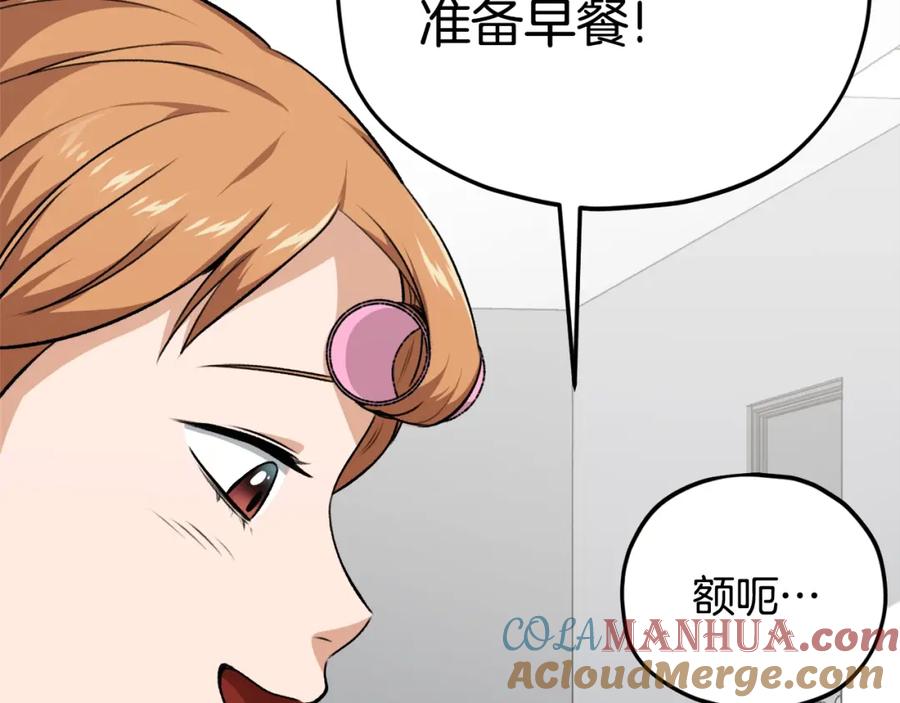 我爸太强了！ - 第84话 加班邀请 - 第45张图