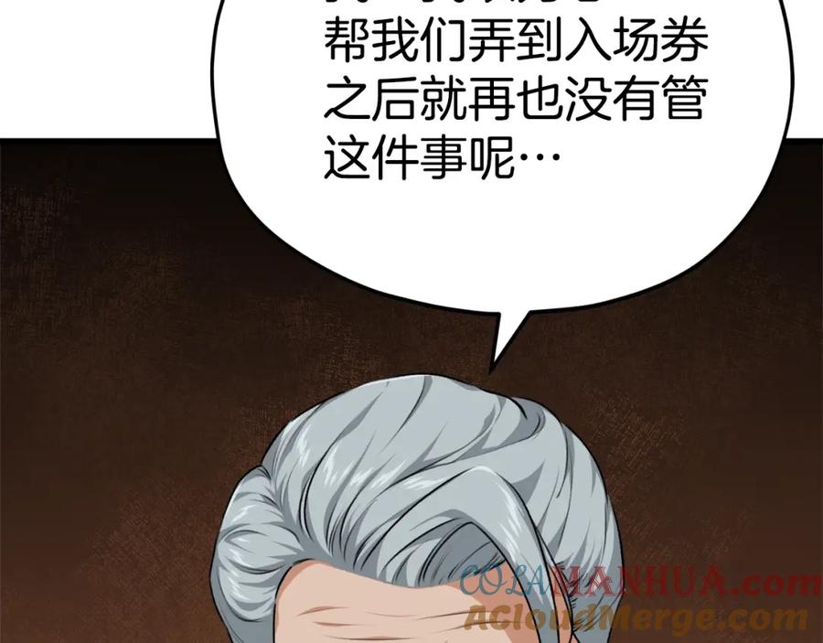 我爸太强了！ - 第84话 加班邀请 - 第113张图