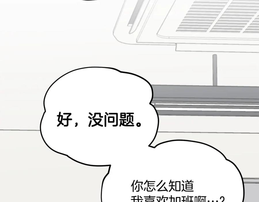 我爸太强了！ - 第84话 加班邀请 - 第198张图