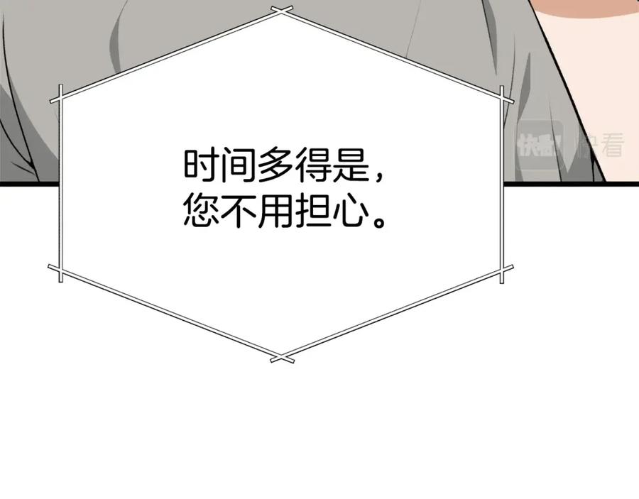 我爸太强了！ - 第84话 加班邀请 - 第79张图