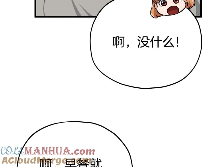 我爸太强了！ - 第84话 加班邀请 - 第49张图