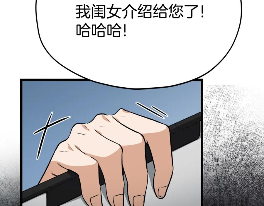 我爸太强了！ - 第84话 加班邀请 - 第99张图