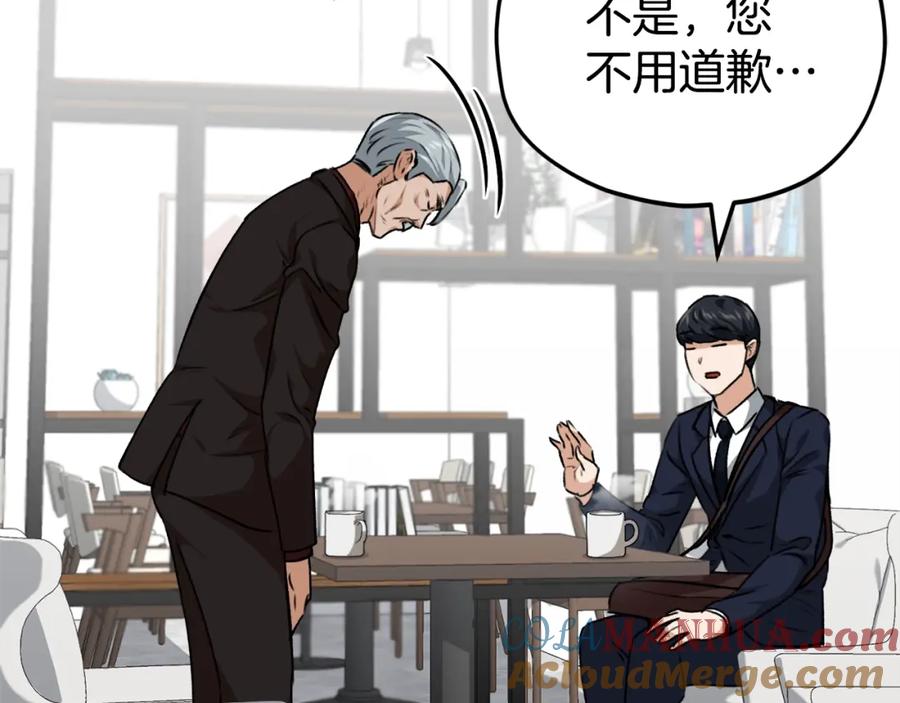 我爸太强了！ - 第84话 加班邀请 - 第93张图