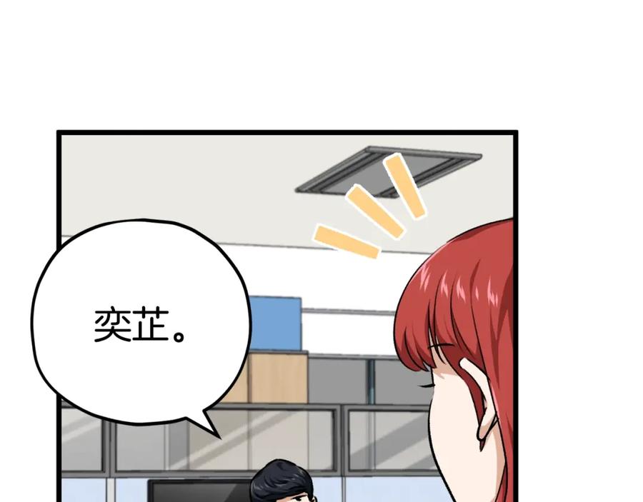 我爸太强了！ - 第84话 加班邀请 - 第187张图