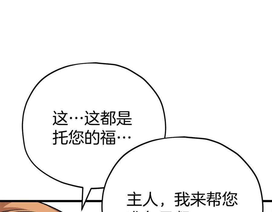 我爸太强了！ - 第84话 加班邀请 - 第44张图