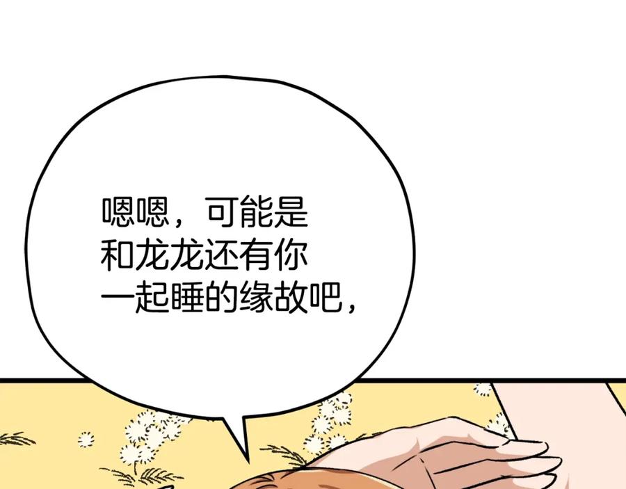 我爸太强了！ - 第84话 加班邀请 - 第14张图