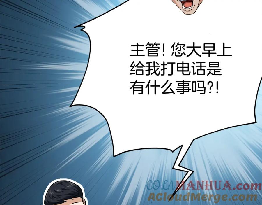 我爸太强了！ - 第84话 加班邀请 - 第69张图