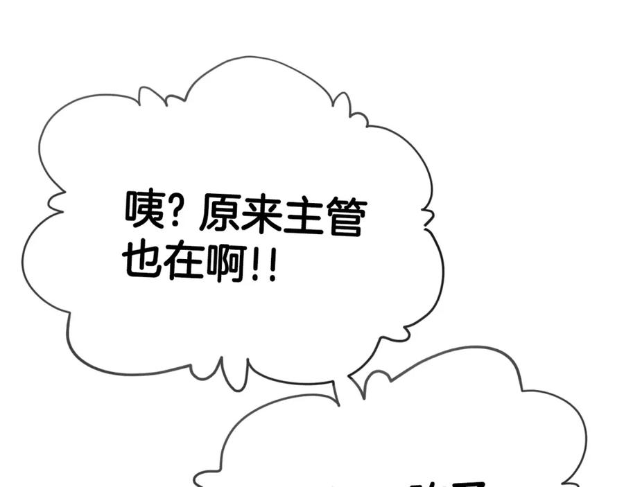 我爸太强了！ - 第84话 加班邀请 - 第183张图