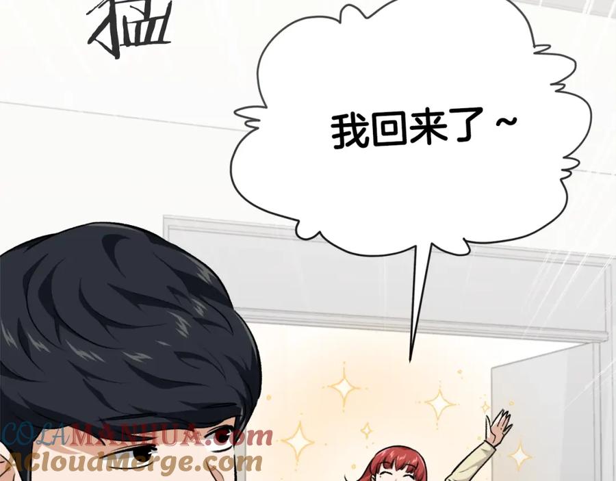 我爸太强了！ - 第84话 加班邀请 - 第181张图