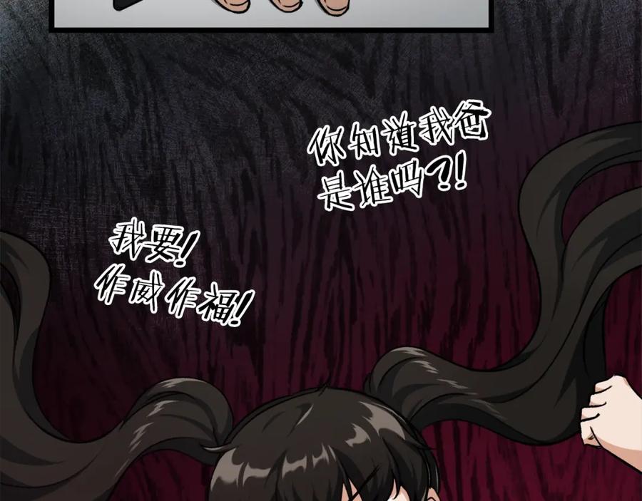 我爸太强了！ - 第84话 加班邀请 - 第100张图