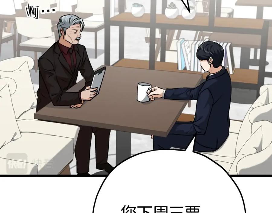 我爸太强了！ - 第84话 加班邀请 - 第136张图