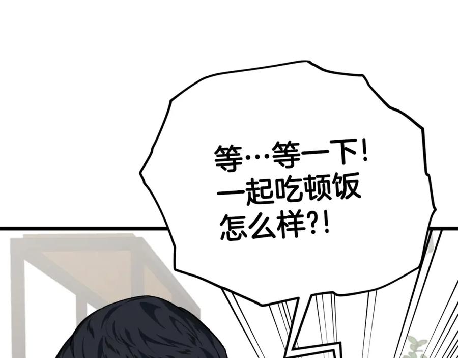 我爸太强了！ - 第84话 加班邀请 - 第154张图