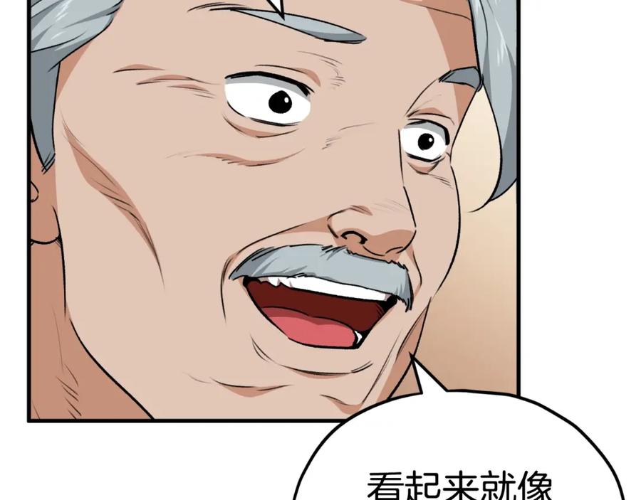 我爸太强了！ - 第84话 加班邀请 - 第95张图