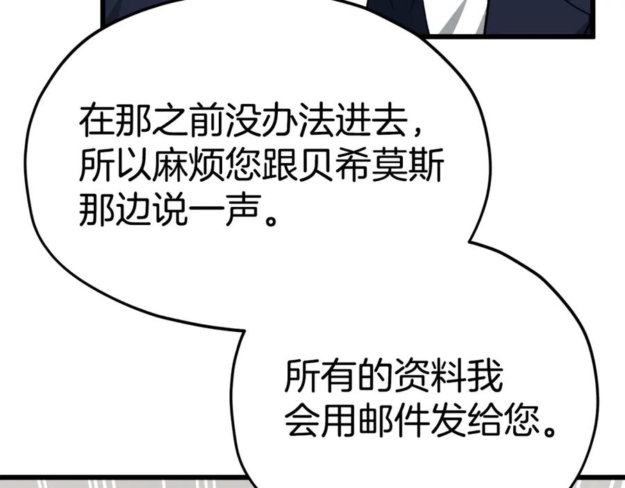 我爸太强了！ - 第84话 加班邀请 - 第118张图