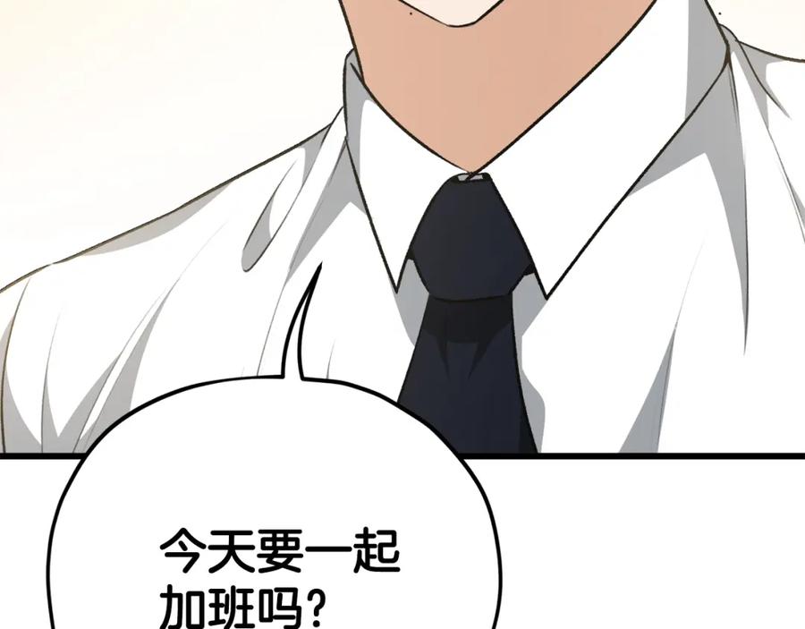 我爸太强了！ - 第84话 加班邀请 - 第191张图