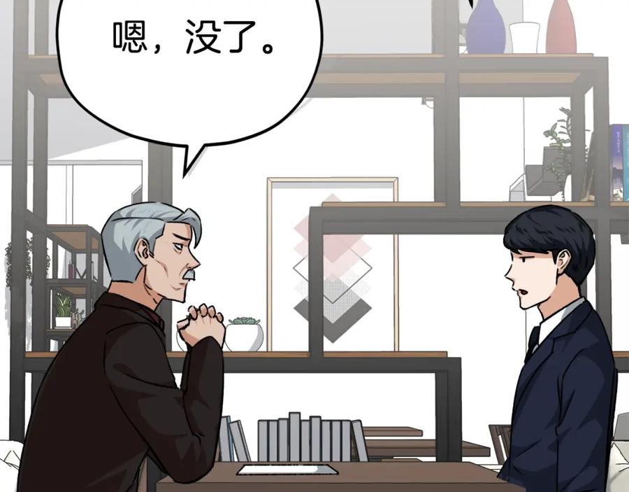 我爸太强了！ - 第84话 加班邀请 - 第150张图