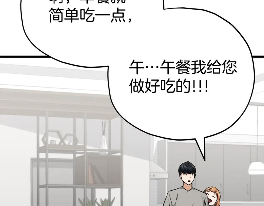 我爸太强了！ - 第84话 加班邀请 - 第50张图