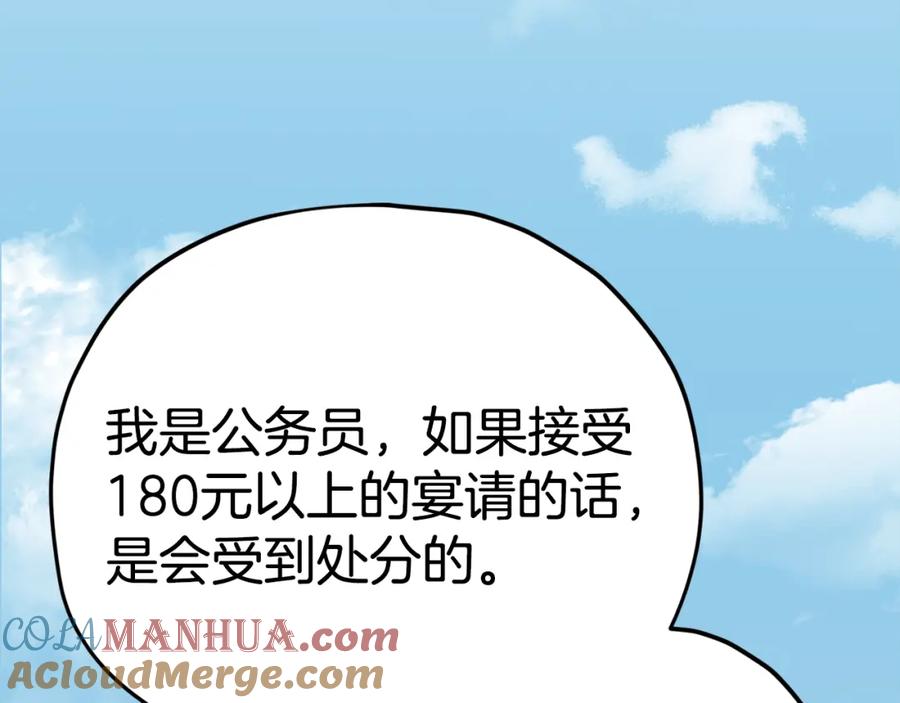 我爸太强了！ - 第84话 加班邀请 - 第157张图