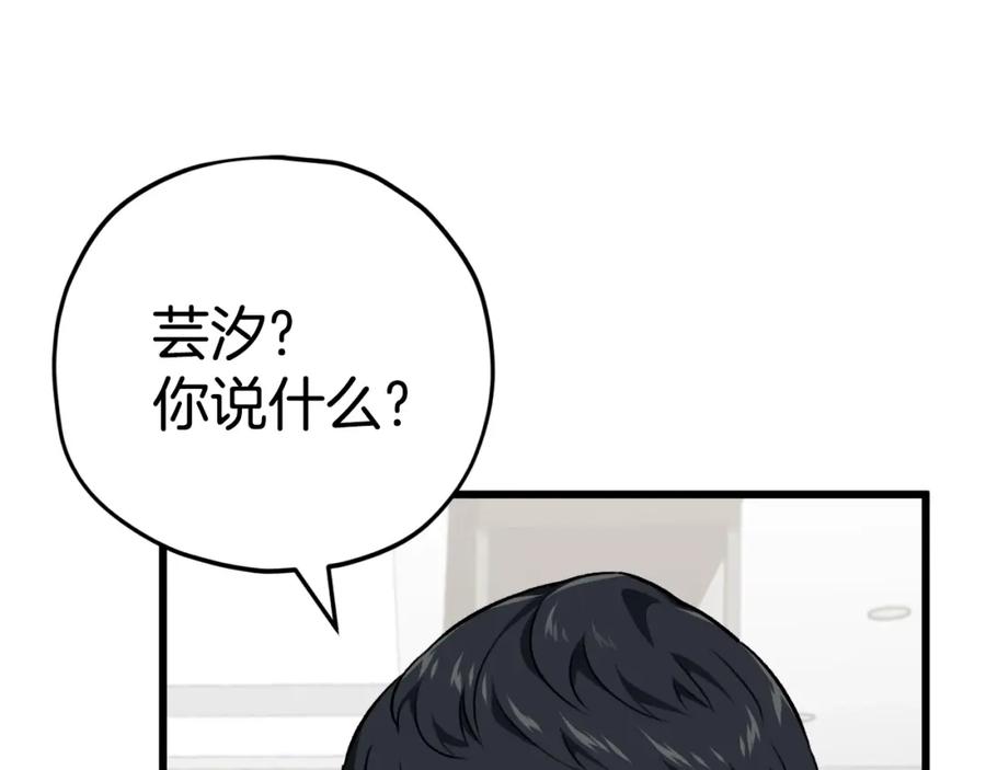 我爸太强了！ - 第84话 加班邀请 - 第47张图