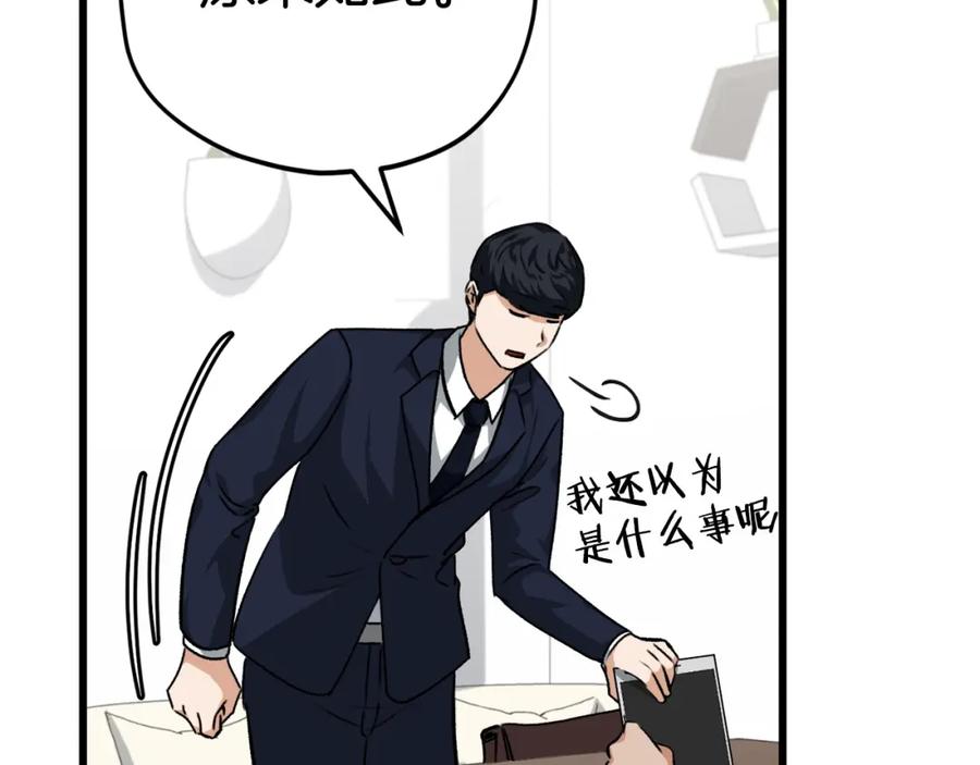 我爸太强了！ - 第84话 加班邀请 - 第152张图