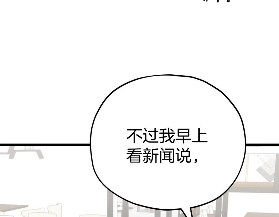 我爸太强了！ - 第84话 加班邀请 - 第135张图