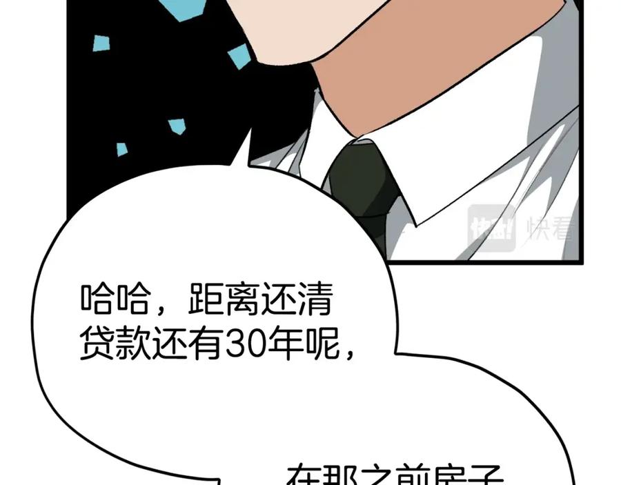 我爸太强了！ - 第84话 加班邀请 - 第168张图