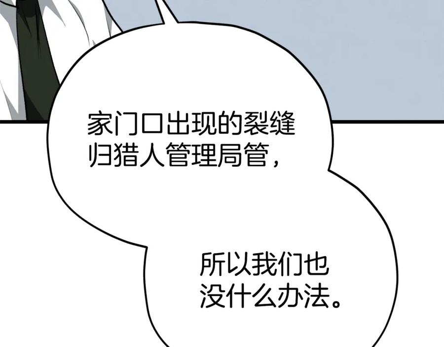 我爸太强了！ - 第84话 加班邀请 - 第174张图