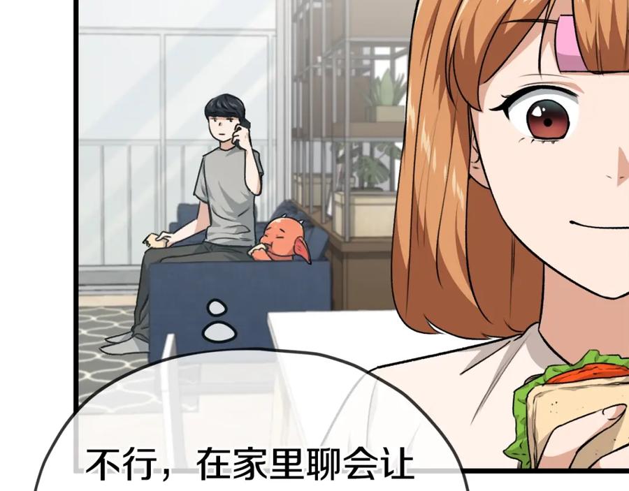 我爸太强了！ - 第84话 加班邀请 - 第74张图