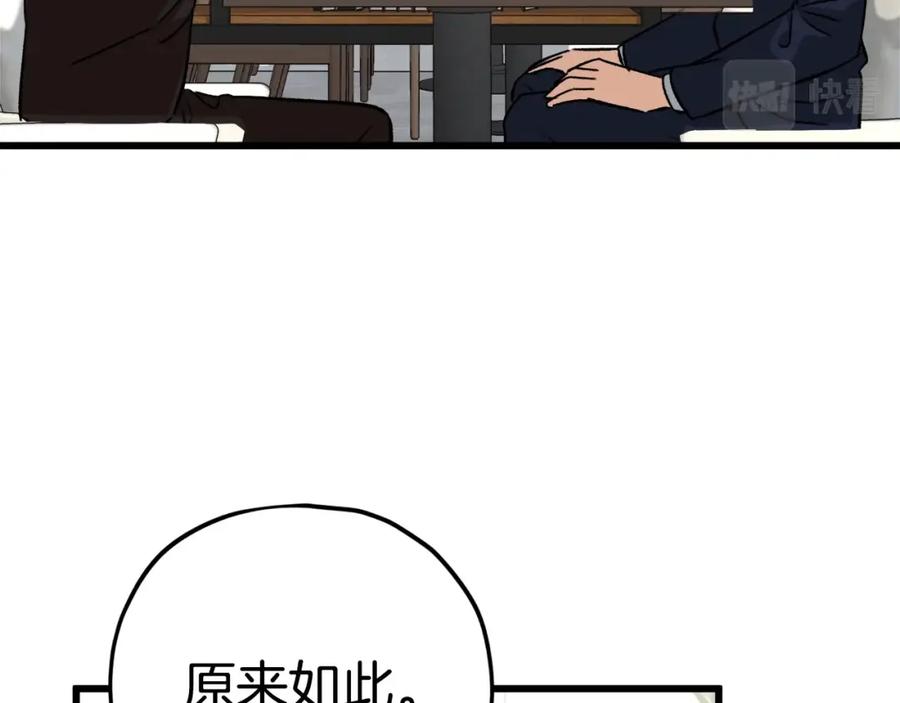 我爸太强了！ - 第84话 加班邀请 - 第151张图