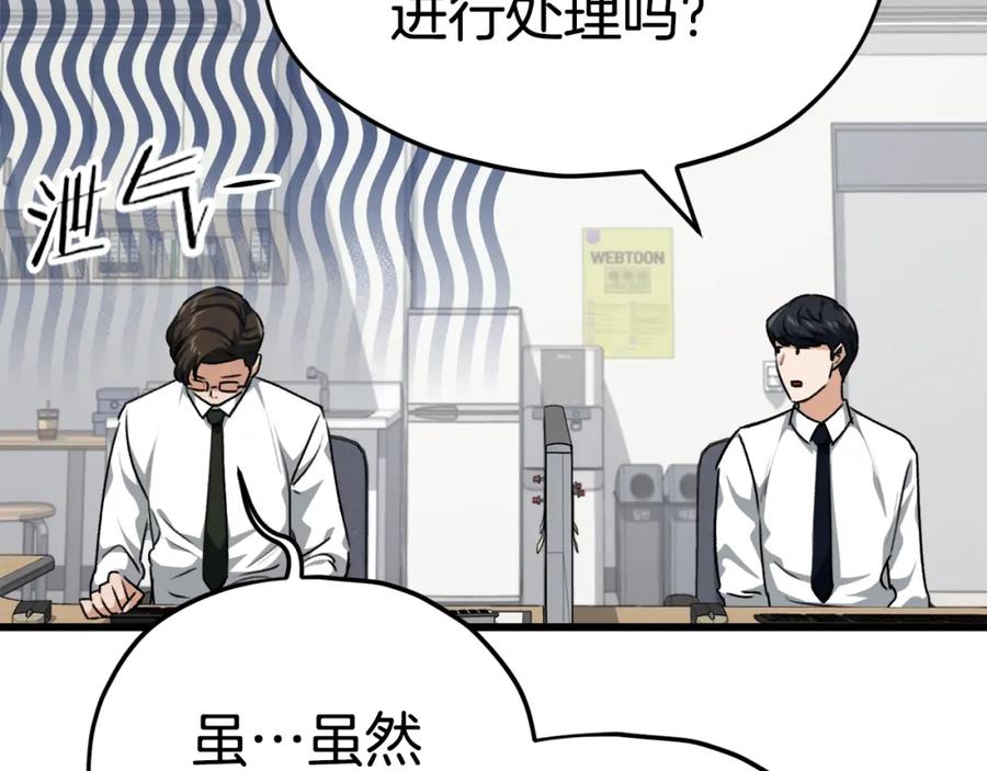 我爸太强了！ - 第84话 加班邀请 - 第170张图