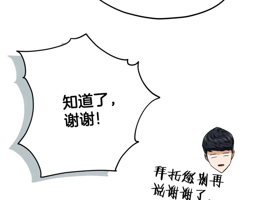 我爸太强了！ - 第84话 加班邀请 - 第134张图