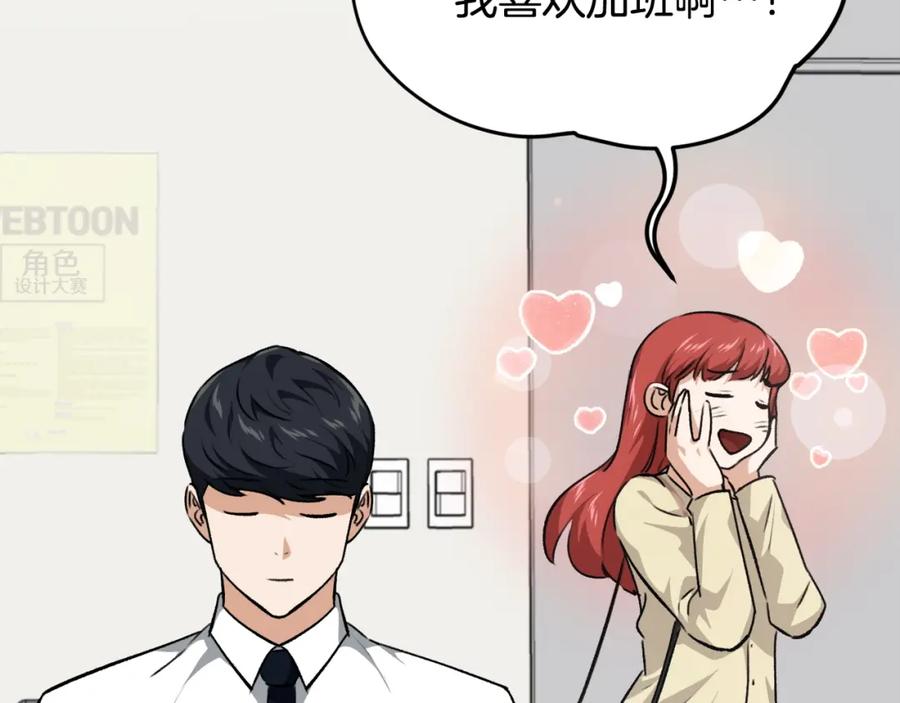 我爸太强了！ - 第84话 加班邀请 - 第199张图