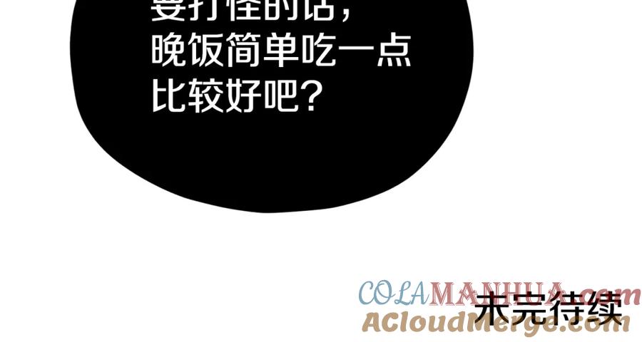 我爸太强了！ - 第84话 加班邀请 - 第201张图