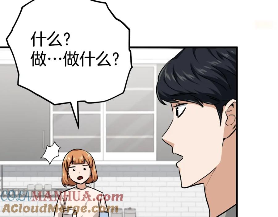 我爸太强了！ - 第84话 加班邀请 - 第37张图