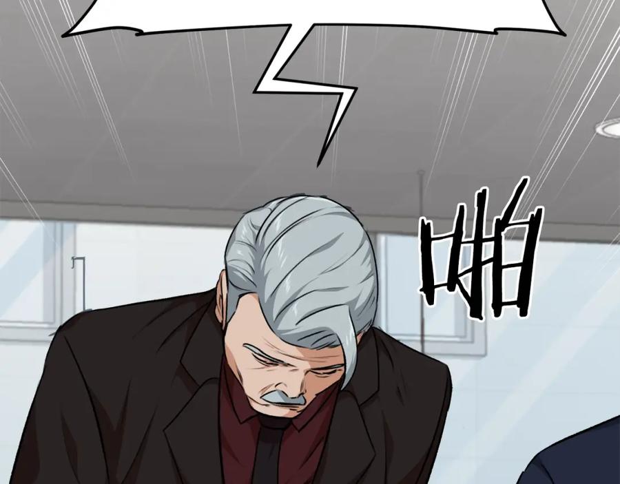 我爸太强了！ - 第84话 加班邀请 - 第120张图