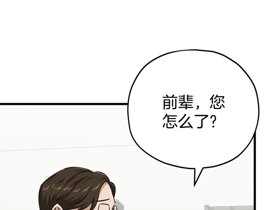 我爸太强了！ - 第84话 加班邀请 - 第164张图