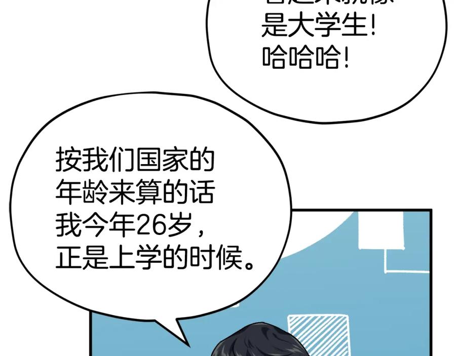 我爸太强了！ - 第84话 加班邀请 - 第96张图