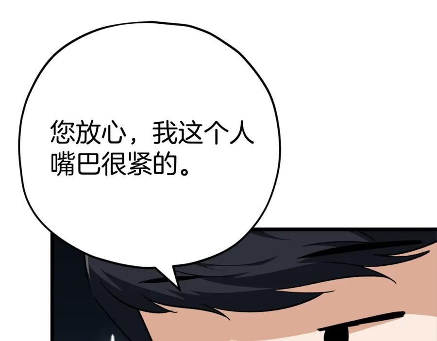 我爸太强了！ - 第84话 加班邀请 - 第143张图